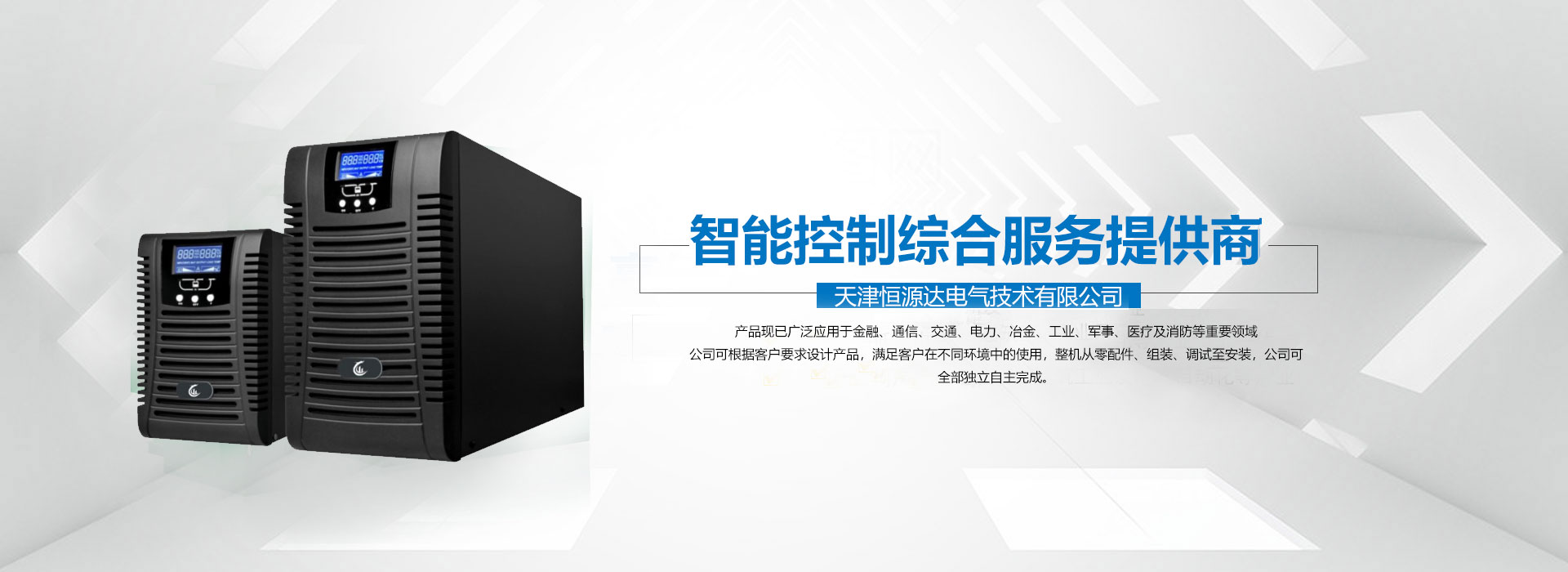 恒源达，专注自动化行业20年
